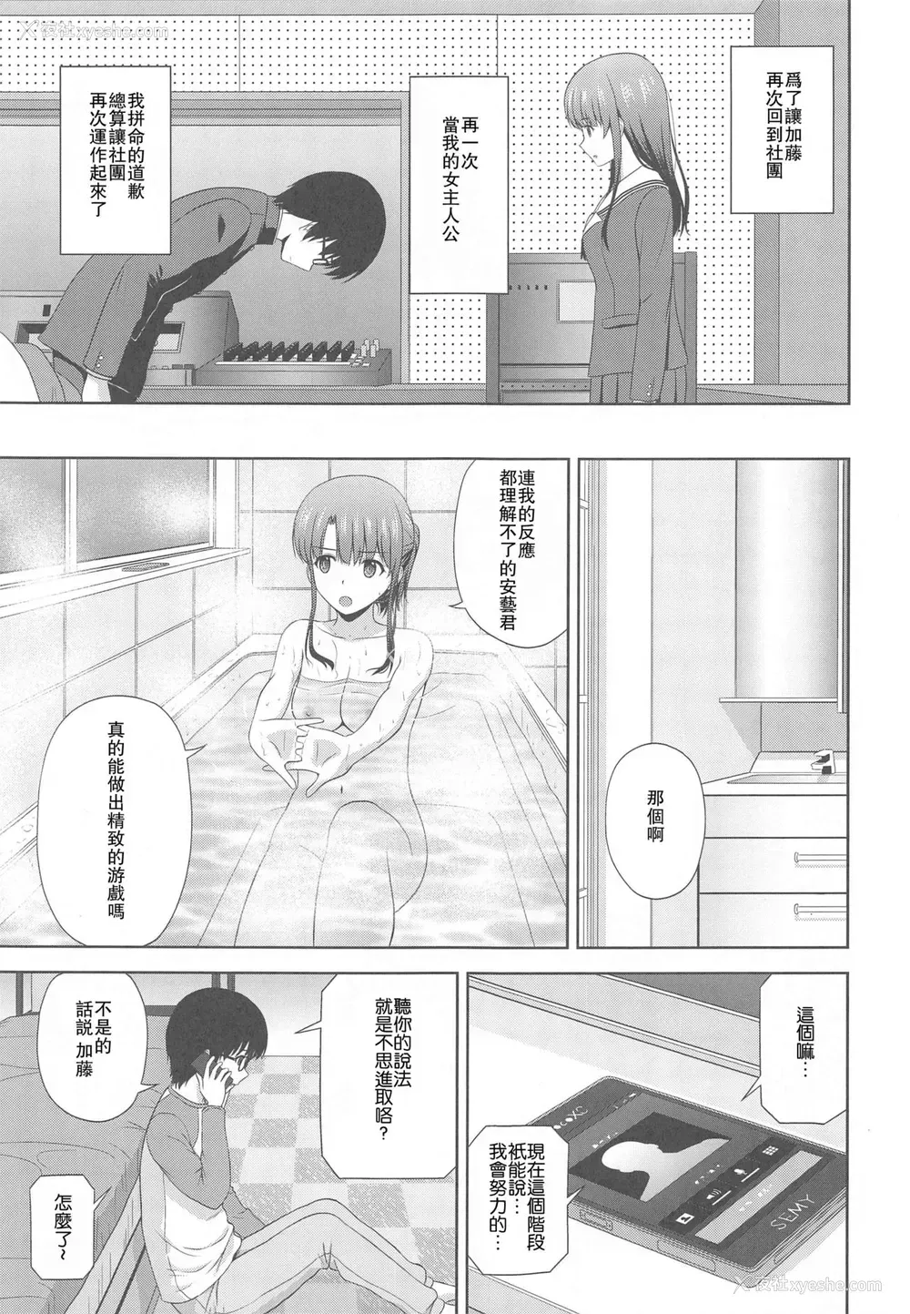 4P - [G-SCAN CORP. (佐藤茶菓子)] 加藤恵のりんり审查会 Append (冴えない彼女の育てかた) [中国翻訳]