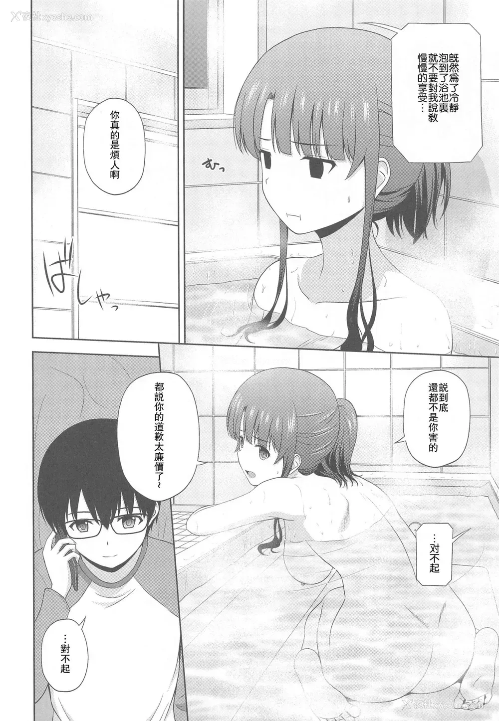 5P - [G-SCAN CORP. (佐藤茶菓子)] 加藤恵のりんり审查会 Append (冴えない彼女の育てかた) [中国翻訳]