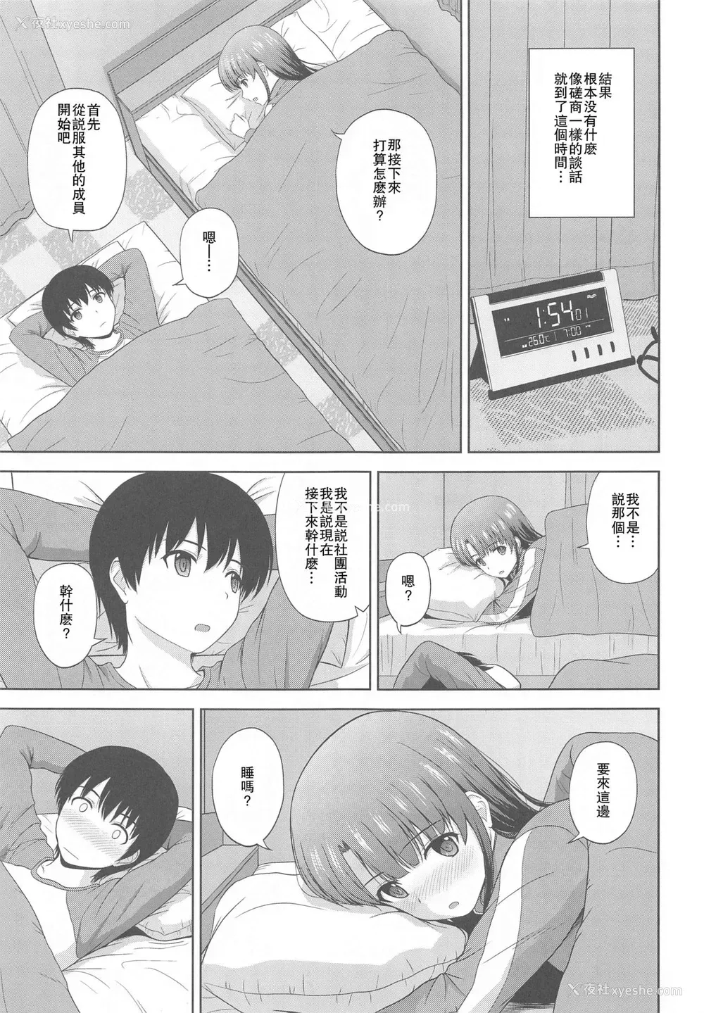6P - [G-SCAN CORP. (佐藤茶菓子)] 加藤恵のりんり审查会 Append (冴えない彼女の育てかた) [中国翻訳]