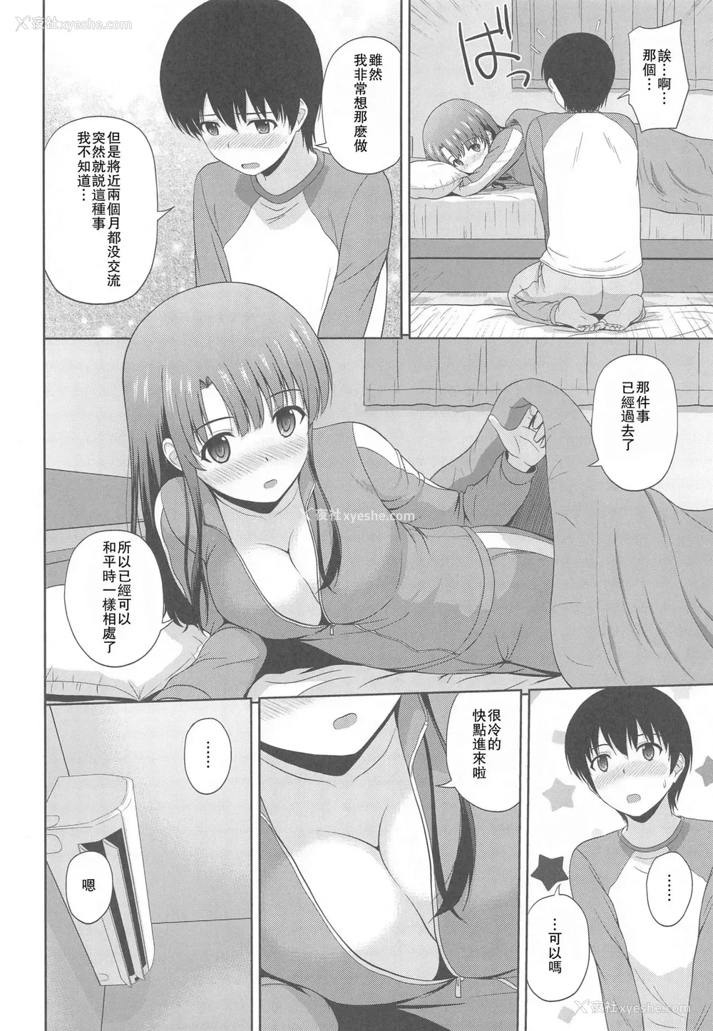 7P - [G-SCAN CORP. (佐藤茶菓子)] 加藤恵のりんり审查会 Append (冴えない彼女の育てかた) [中国翻訳]
