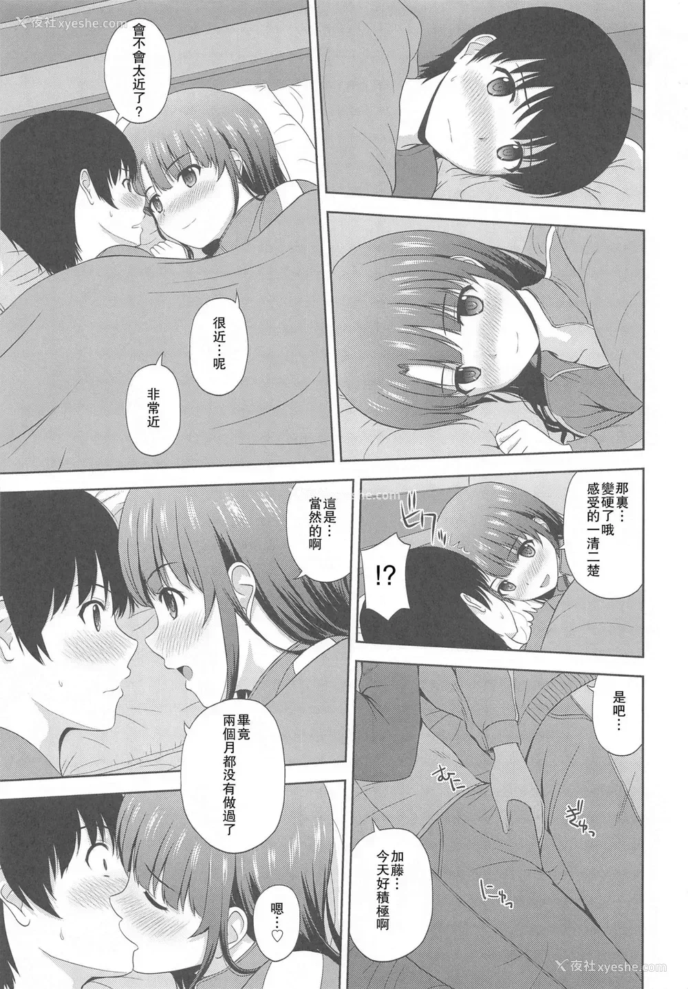 8P - [G-SCAN CORP. (佐藤茶菓子)] 加藤恵のりんり审查会 Append (冴えない彼女の育てかた) [中国翻訳]