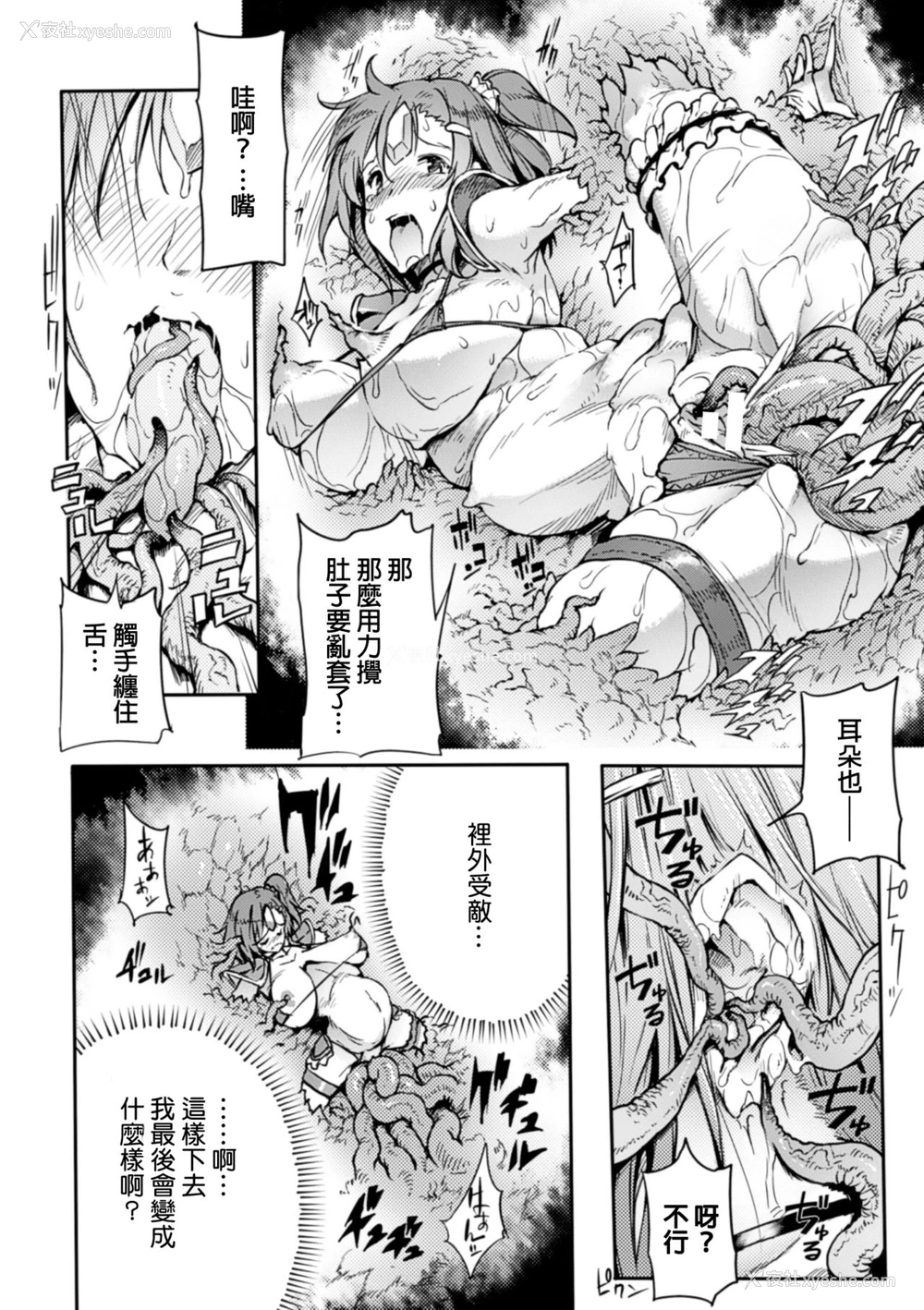 14P - [144] ピラーズ (二次元コミックマガジン 丸呑みイキ地狱 モンスターに捕食されたヒロイン达 Vol.3) [中国翻訳] [DL版]