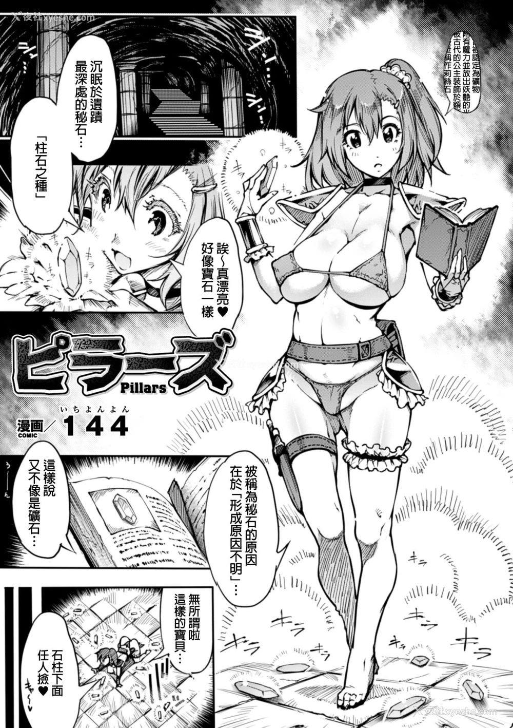 1P - [144] ピラーズ (二次元コミックマガジン 丸呑みイキ地狱 モンスターに捕食されたヒロイン达 Vol.3) [中国翻訳] [DL版]