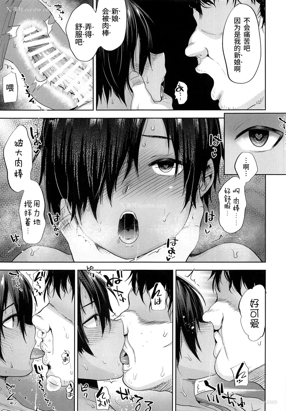 13P - (C93) [関サバト (作)] 佳主马くんを催眠でおよめさんにします (サマーウォーズ) [中国翻訳]