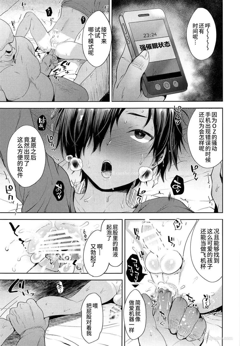 21P - (C93) [関サバト (作)] 佳主马くんを催眠でおよめさんにします (サマーウォーズ) [中国翻訳]
