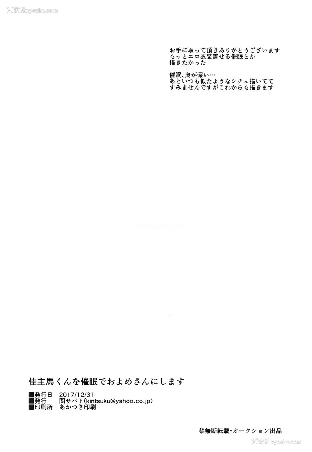 30P - (C93) [関サバト (作)] 佳主马くんを催眠でおよめさんにします (サマーウォーズ) [中国翻訳]
