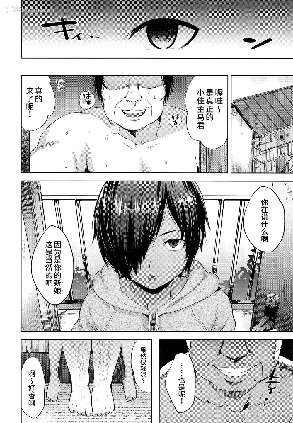 6P - (C93) [関サバト (作)] 佳主马くんを催眠でおよめさんにします (サマーウォーズ) [中国翻訳]