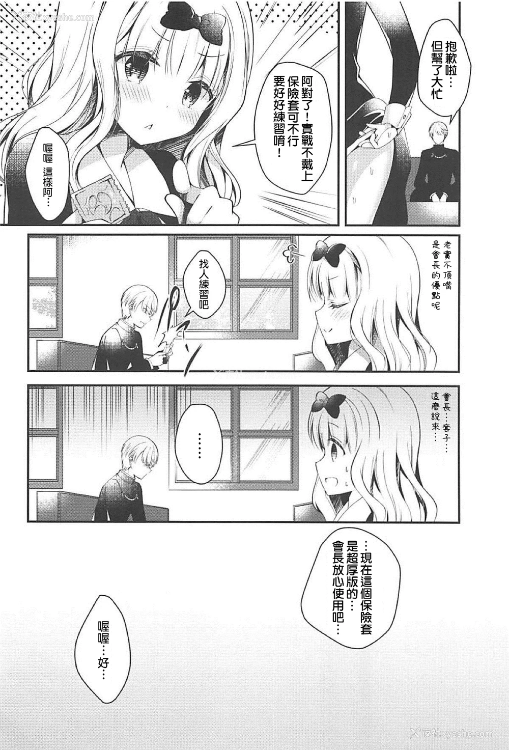 11P - (サンクリ2019 Spring) [纯银星 (浅妃)] 藤原书记は断りたい (かぐや様は告らせたい) [中国翻訳]
