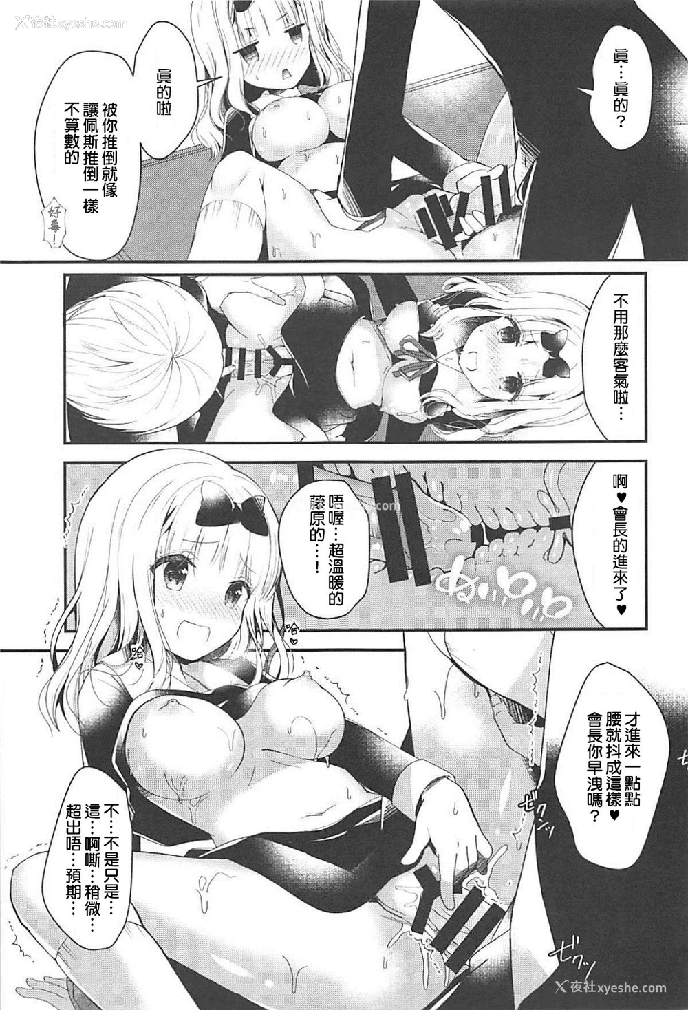 8P - (サンクリ2019 Spring) [纯银星 (浅妃)] 藤原书记は断りたい (かぐや様は告らせたい) [中国翻訳]