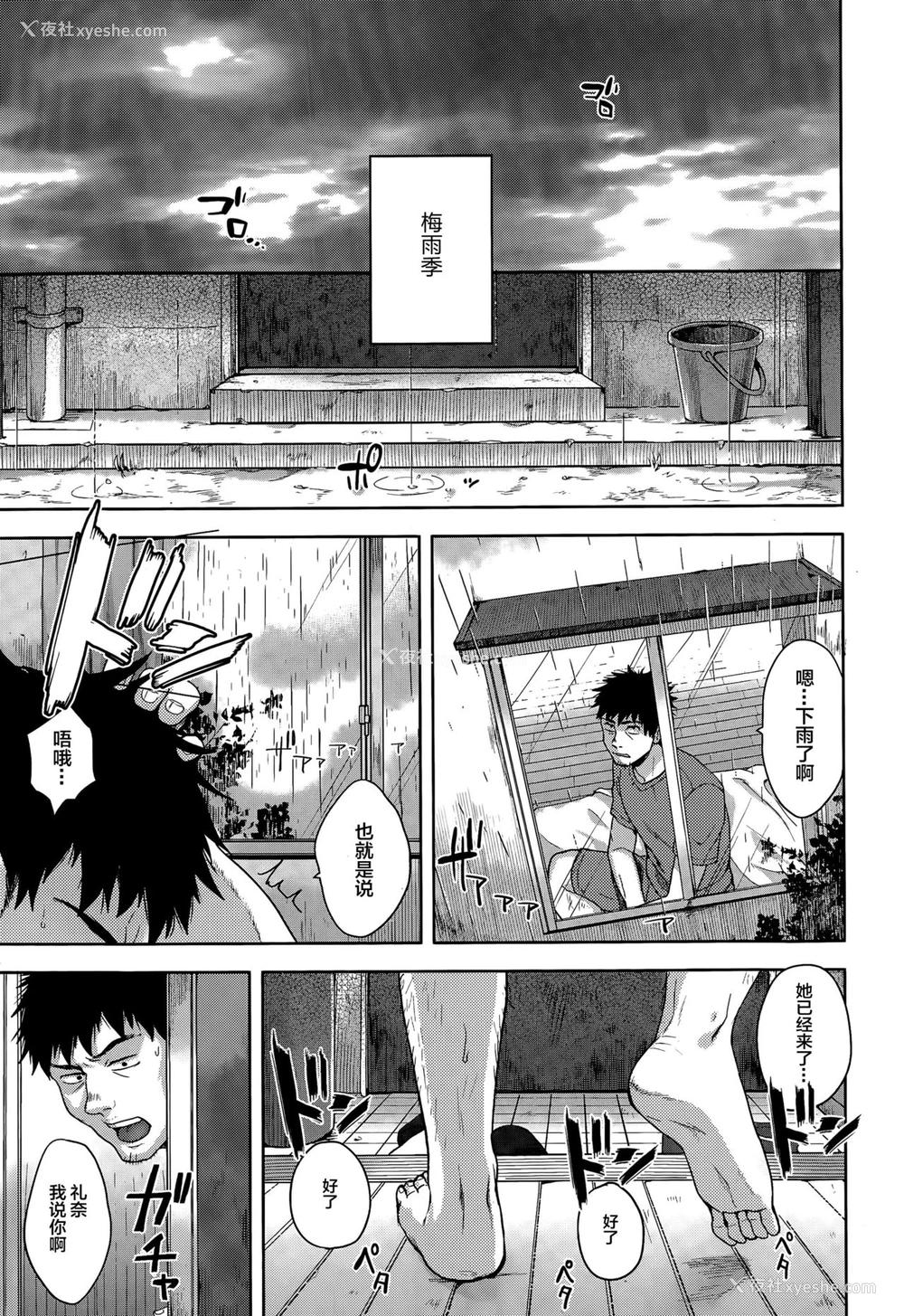 1P - [作] サンダーガール (COMIC 天魔 2015年7月号) [中国翻訳]