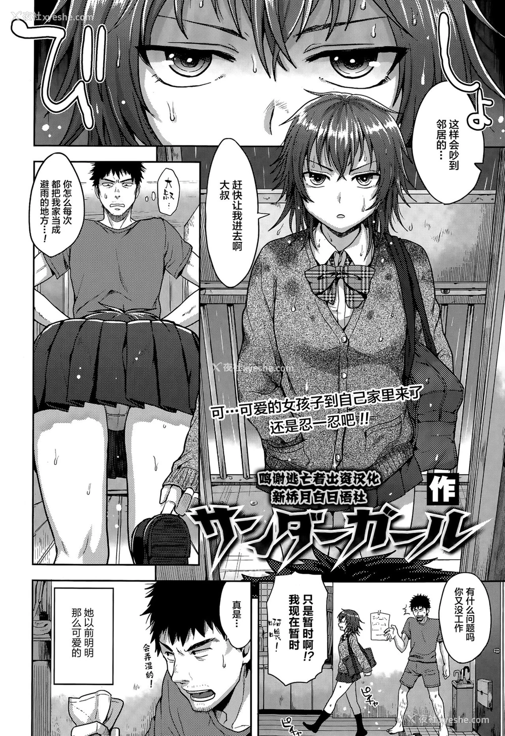 2P - [作] サンダーガール (COMIC 天魔 2015年7月号) [中国翻訳]