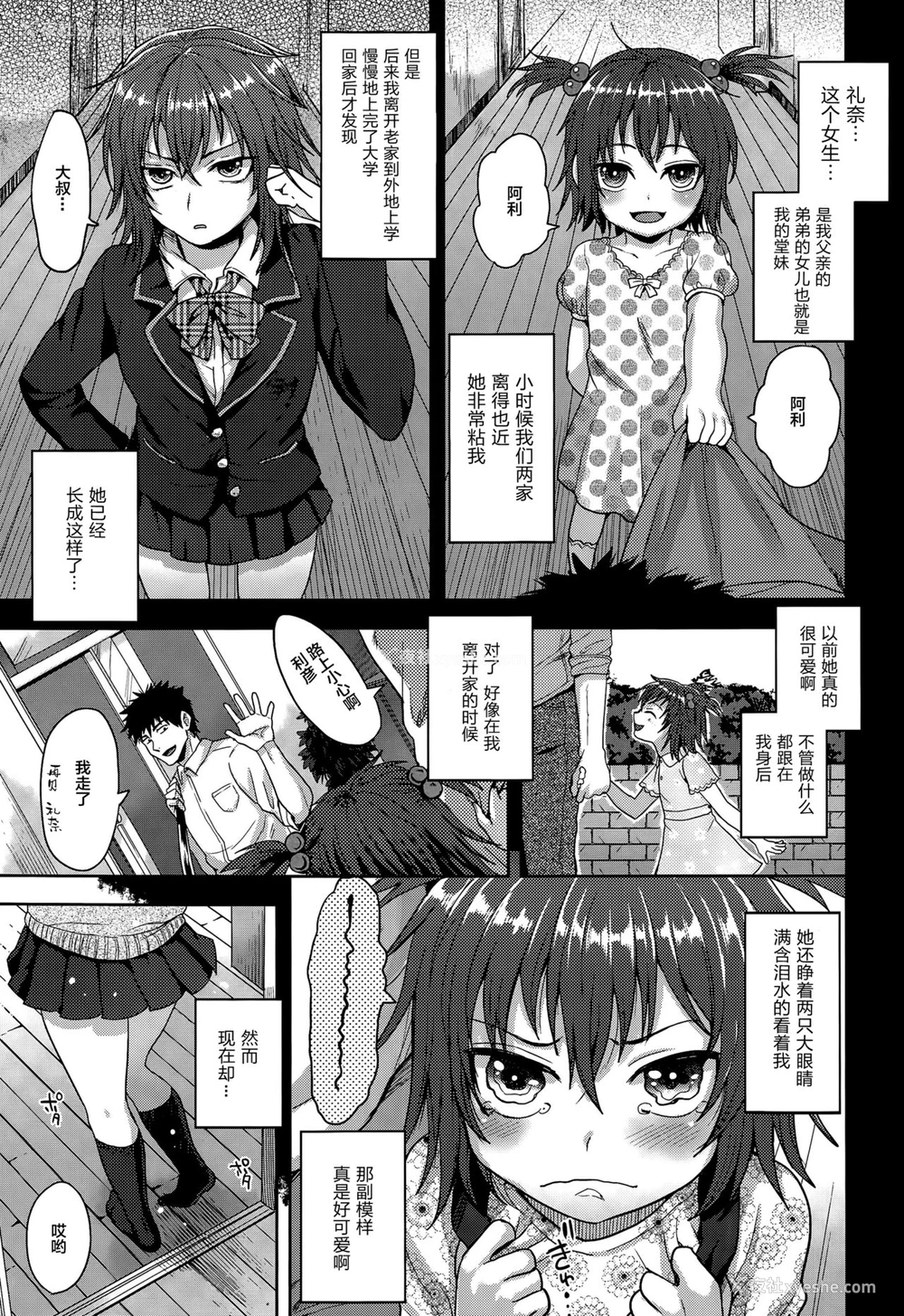 3P - [作] サンダーガール (COMIC 天魔 2015年7月号) [中国翻訳]