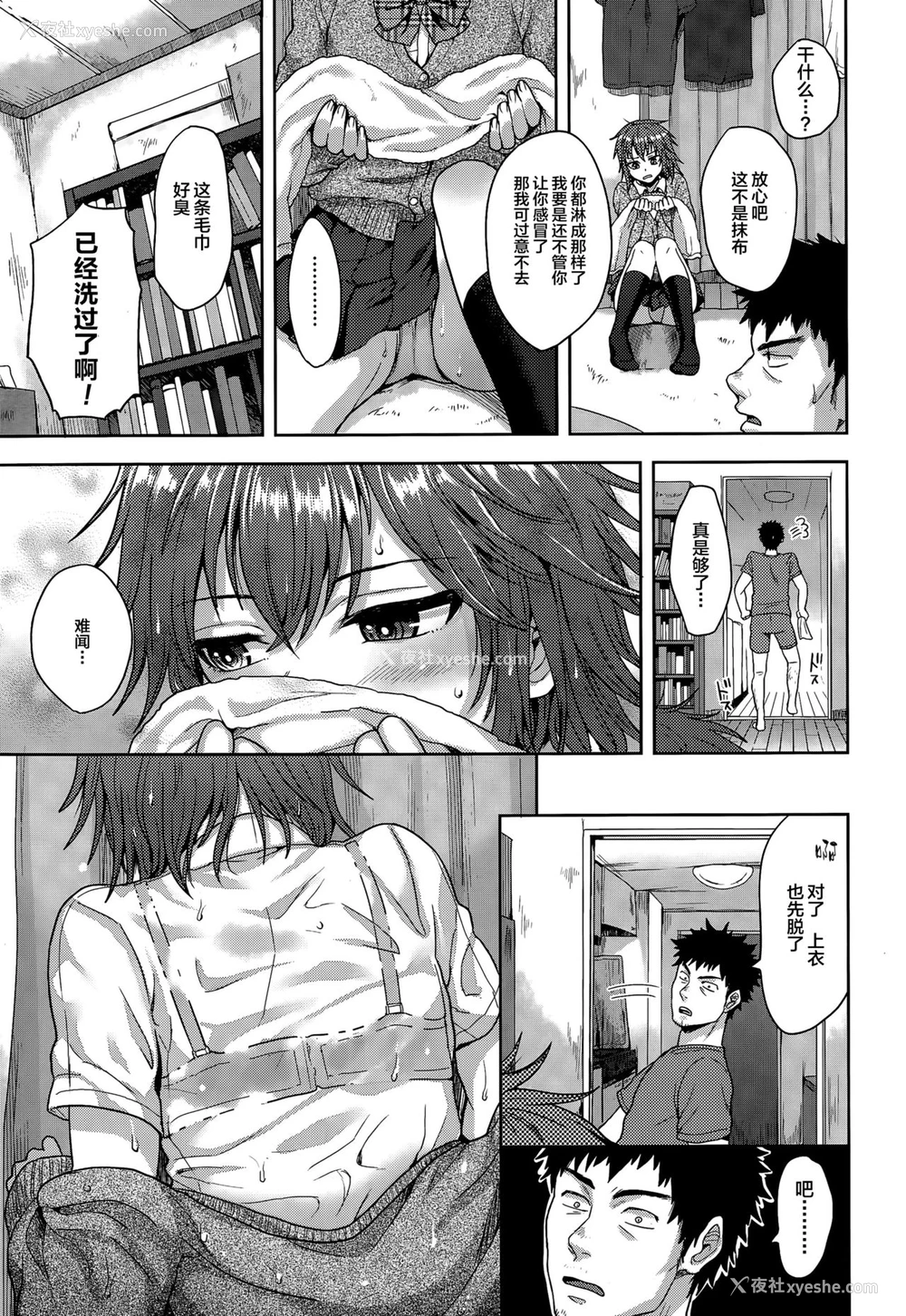 5P - [作] サンダーガール (COMIC 天魔 2015年7月号) [中国翻訳]