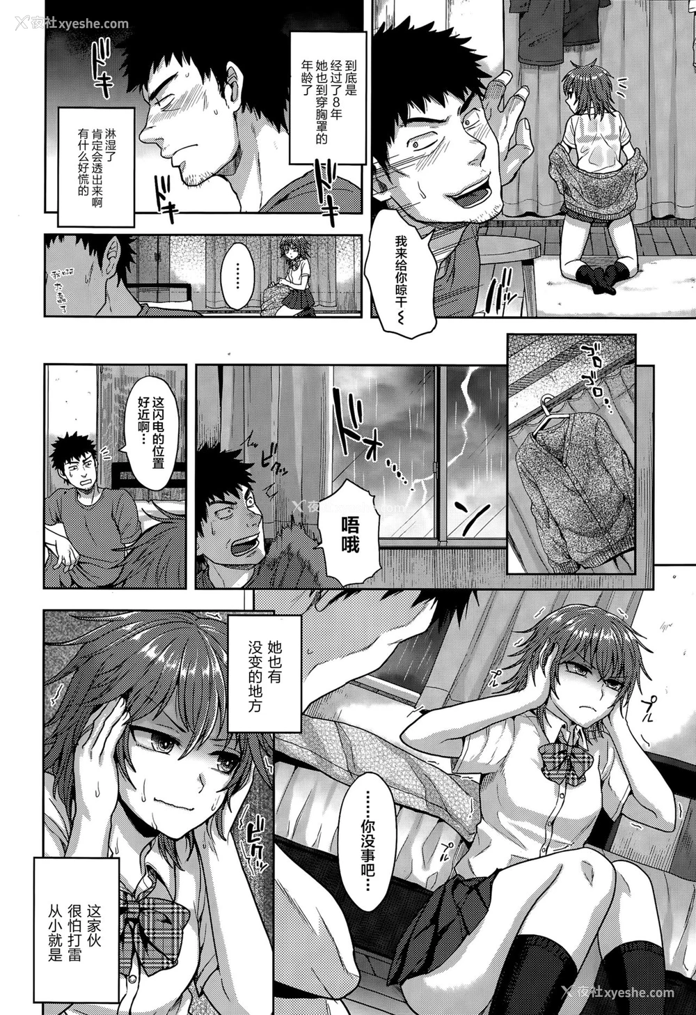 6P - [作] サンダーガール (COMIC 天魔 2015年7月号) [中国翻訳]