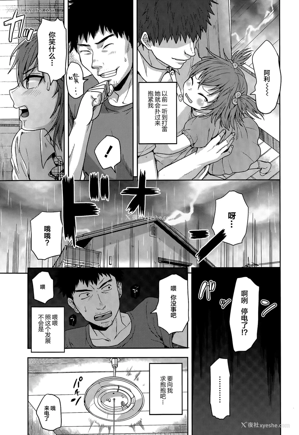 7P - [作] サンダーガール (COMIC 天魔 2015年7月号) [中国翻訳]