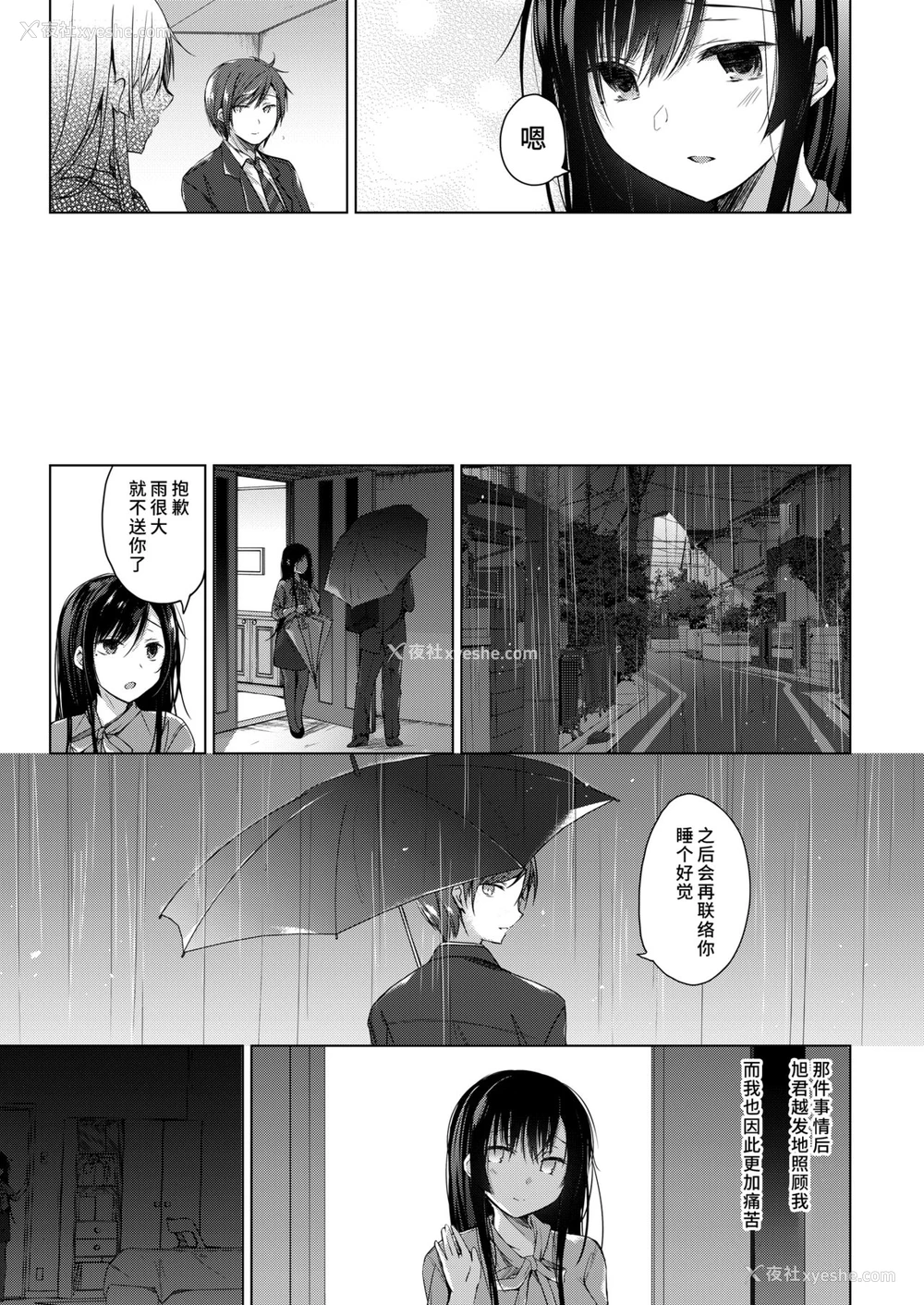 10P - [ひらひら (ひらり)] エロ同人作家の仆の彼女は浮気なんてしない。3 [中国翻訳] [DL版]