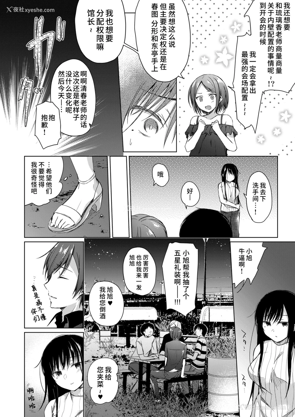 13P - [ひらひら (ひらり)] エロ同人作家の仆の彼女は浮気なんてしない。3 [中国翻訳] [DL版]