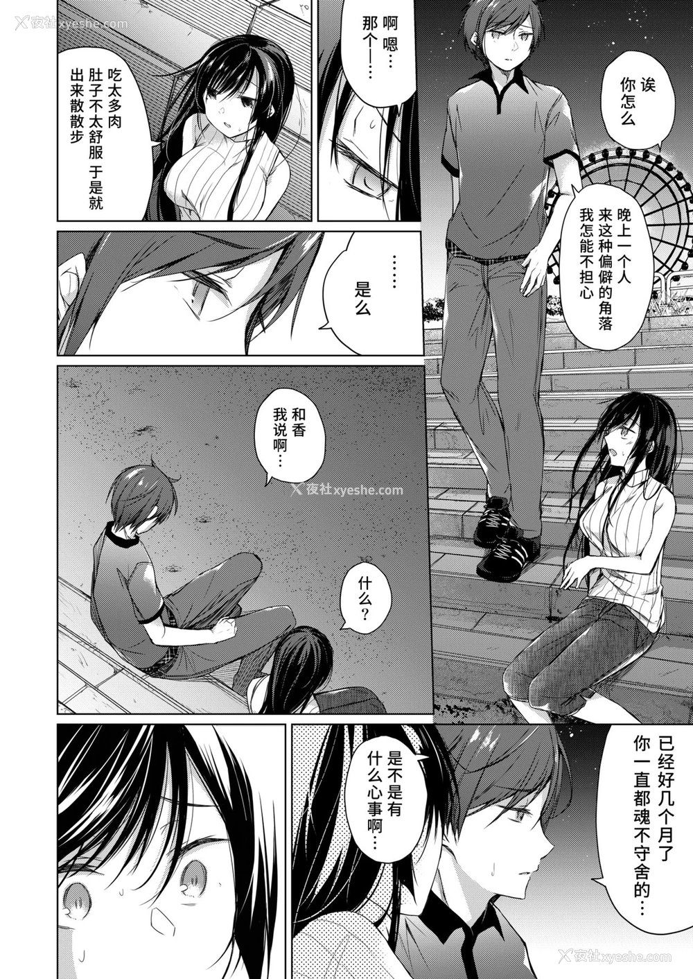 15P - [ひらひら (ひらり)] エロ同人作家の仆の彼女は浮気なんてしない。3 [中国翻訳] [DL版]