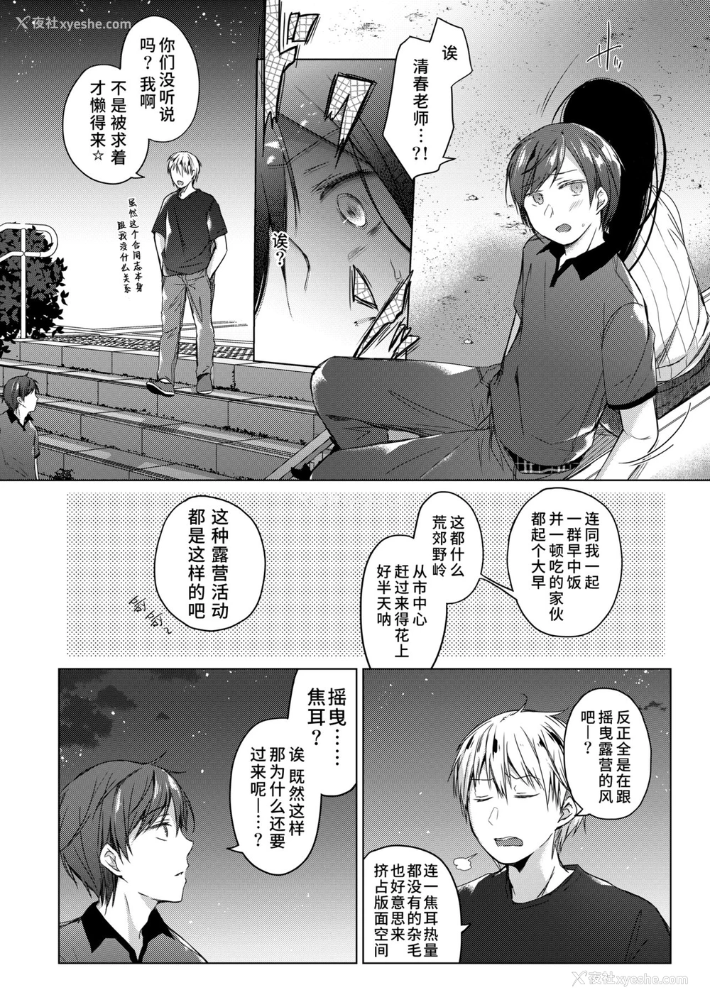 17P - [ひらひら (ひらり)] エロ同人作家の仆の彼女は浮気なんてしない。3 [中国翻訳] [DL版]