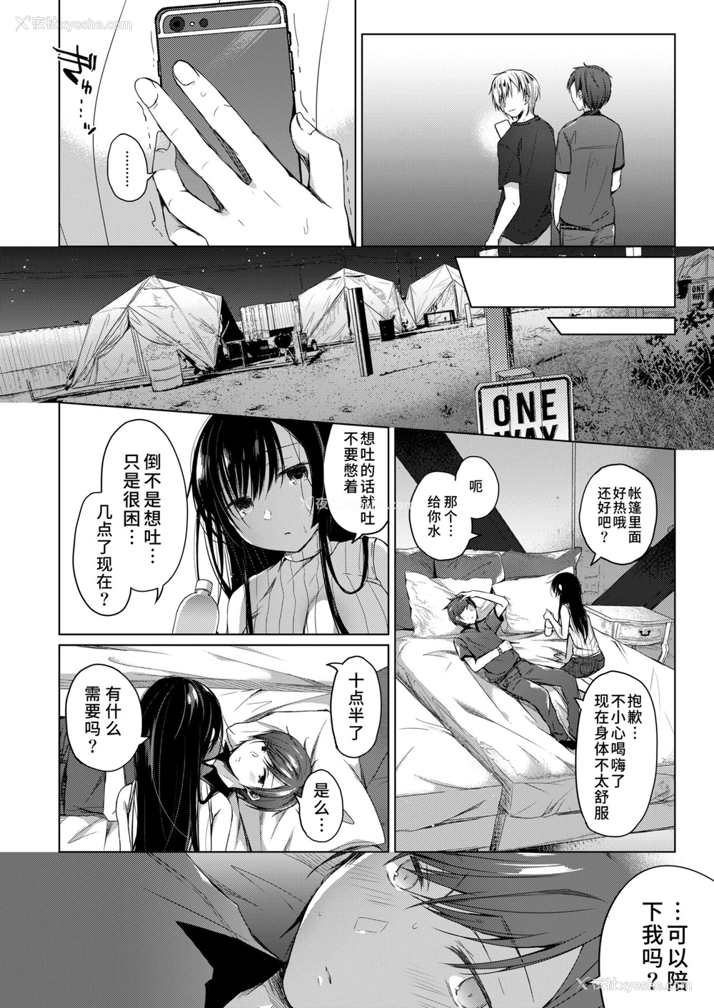 19P - [ひらひら (ひらり)] エロ同人作家の仆の彼女は浮気なんてしない。3 [中国翻訳] [DL版]