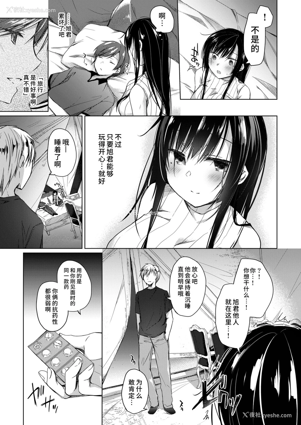 20P - [ひらひら (ひらり)] エロ同人作家の仆の彼女は浮気なんてしない。3 [中国翻訳] [DL版]