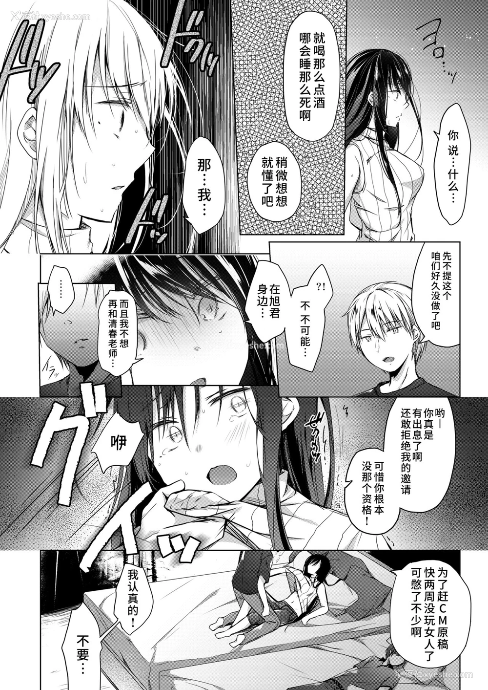 21P - [ひらひら (ひらり)] エロ同人作家の仆の彼女は浮気なんてしない。3 [中国翻訳] [DL版]