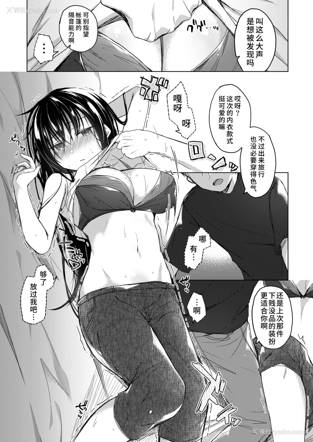 22P - [ひらひら (ひらり)] エロ同人作家の仆の彼女は浮気なんてしない。3 [中国翻訳] [DL版]