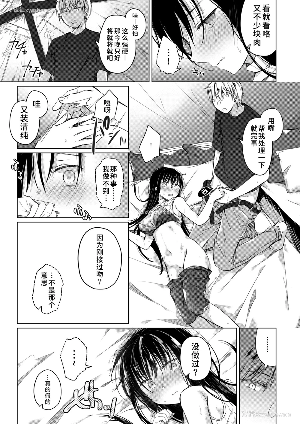 26P - [ひらひら (ひらり)] エロ同人作家の仆の彼女は浮気なんてしない。3 [中国翻訳] [DL版]