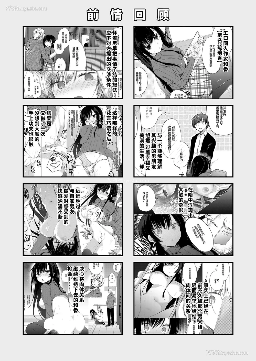 3P - [ひらひら (ひらり)] エロ同人作家の仆の彼女は浮気なんてしない。3 [中国翻訳] [DL版]