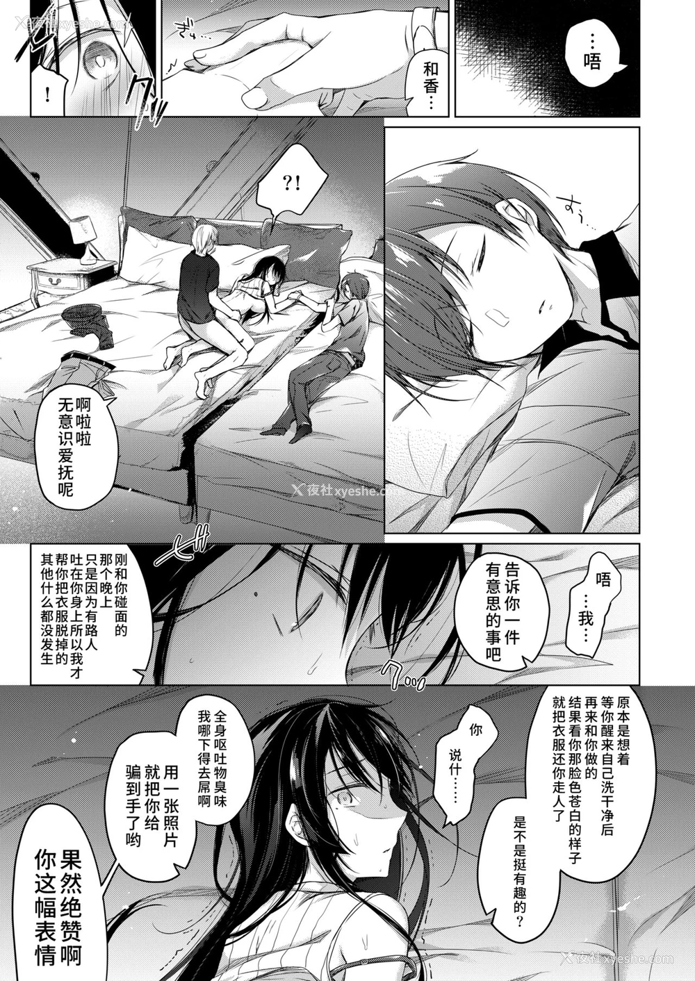 44P - [ひらひら (ひらり)] エロ同人作家の仆の彼女は浮気なんてしない。3 [中国翻訳] [DL版]