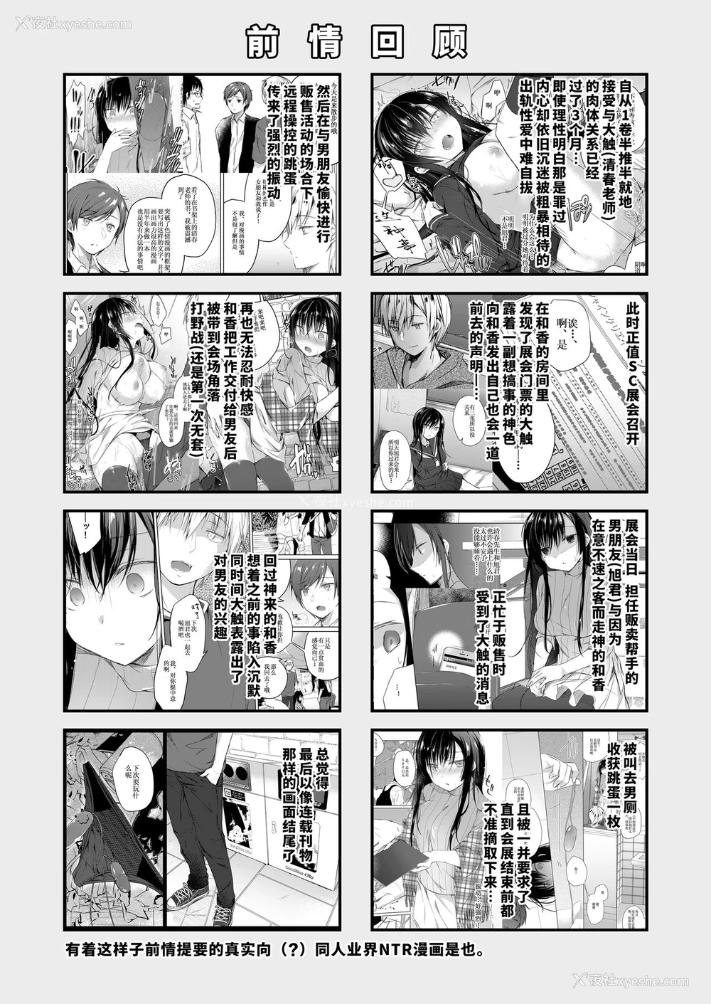 4P - [ひらひら (ひらり)] エロ同人作家の仆の彼女は浮気なんてしない。3 [中国翻訳] [DL版]
