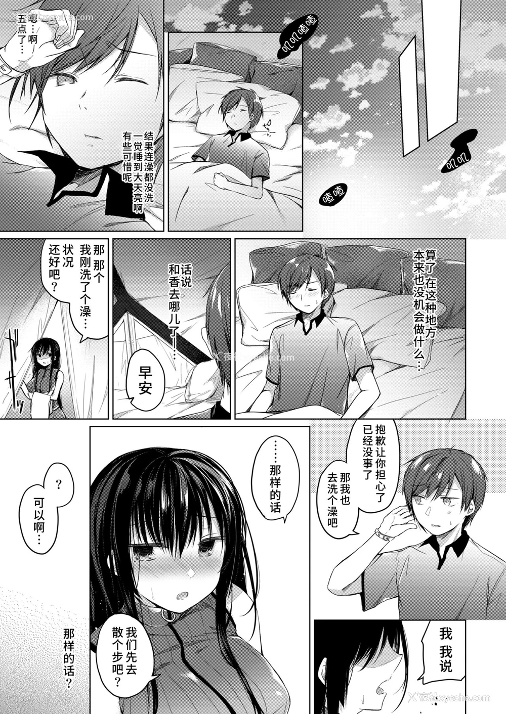 52P - [ひらひら (ひらり)] エロ同人作家の仆の彼女は浮気なんてしない。3 [中国翻訳] [DL版]