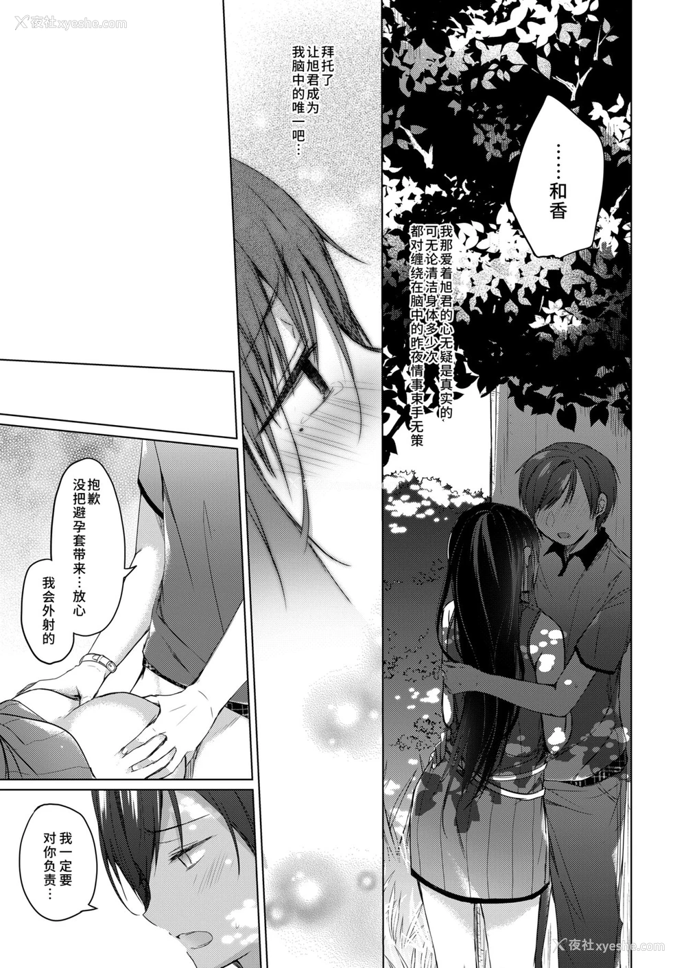 54P - [ひらひら (ひらり)] エロ同人作家の仆の彼女は浮気なんてしない。3 [中国翻訳] [DL版]