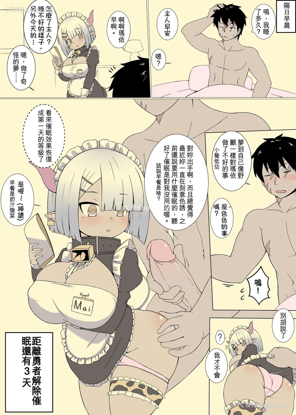 9P - 牛女仆玛依 十天后会解除催眠的勇者