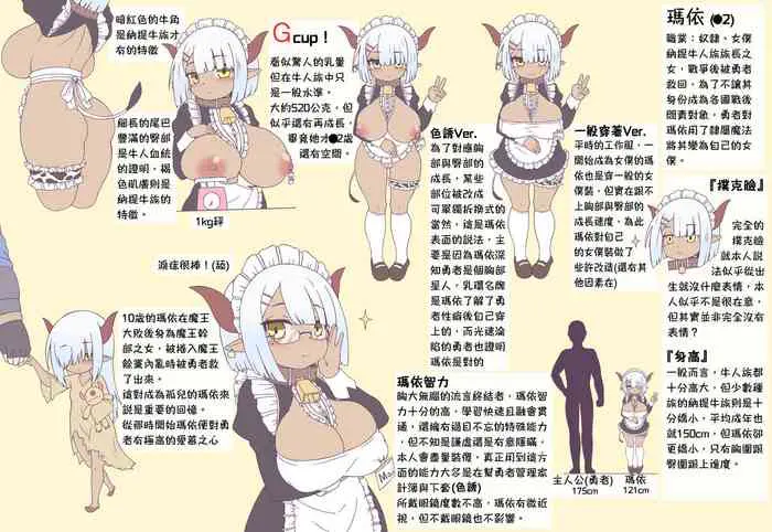 牛女仆玛依 十天后会解除催眠的勇者