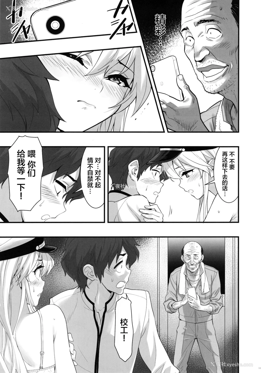 11P - (C94) [ハシスタント] ボクの彼女はエンタープライズ (アズールレーン) [中国翻訳]