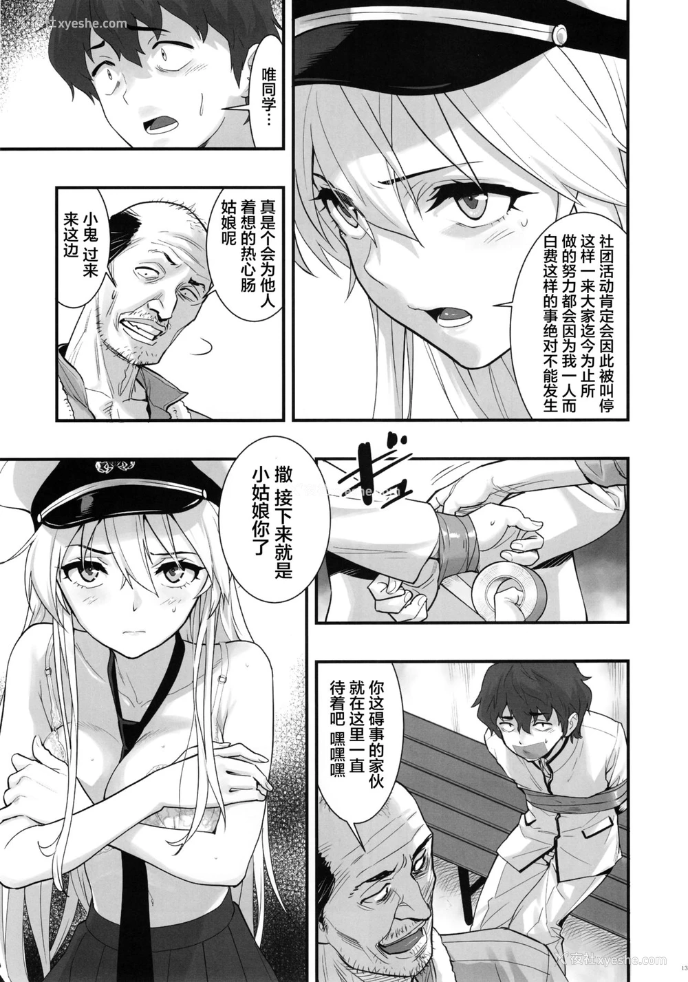 13P - (C94) [ハシスタント] ボクの彼女はエンタープライズ (アズールレーン) [中国翻訳]