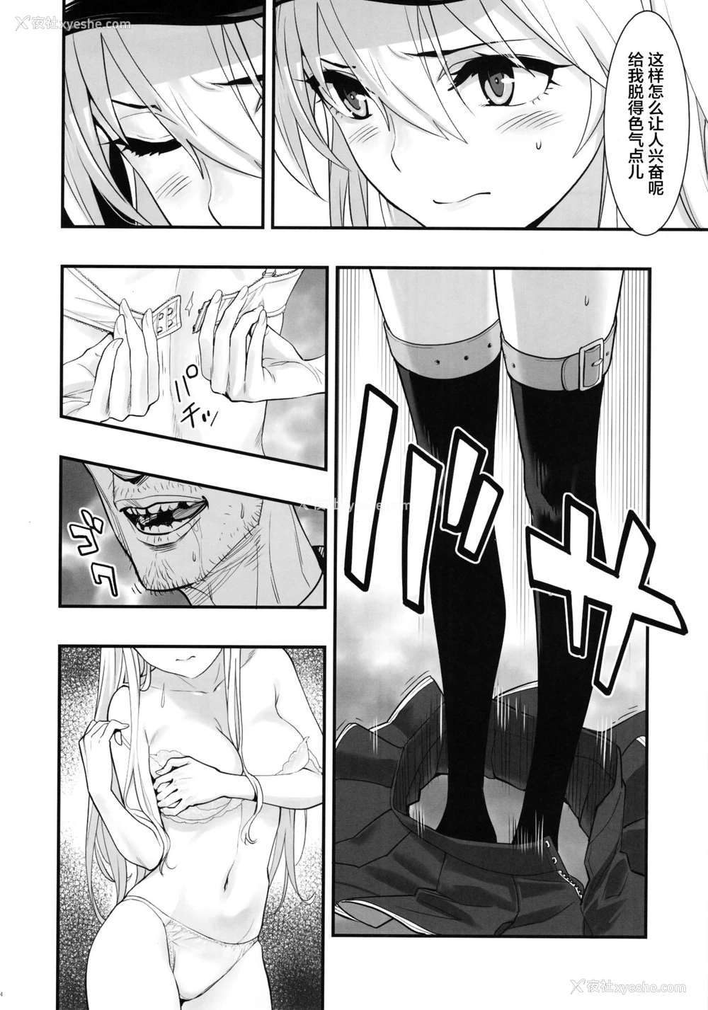14P - (C94) [ハシスタント] ボクの彼女はエンタープライズ (アズールレーン) [中国翻訳]