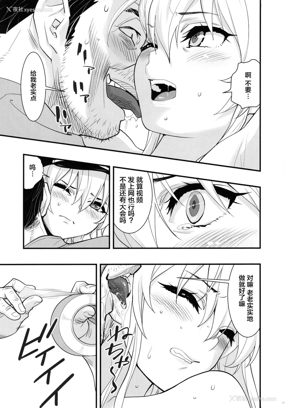 17P - (C94) [ハシスタント] ボクの彼女はエンタープライズ (アズールレーン) [中国翻訳]