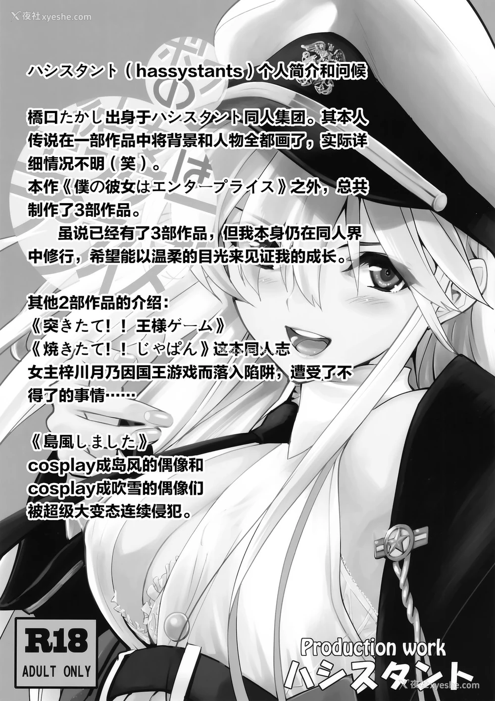 2P - (C94) [ハシスタント] ボクの彼女はエンタープライズ (アズールレーン) [中国翻訳]