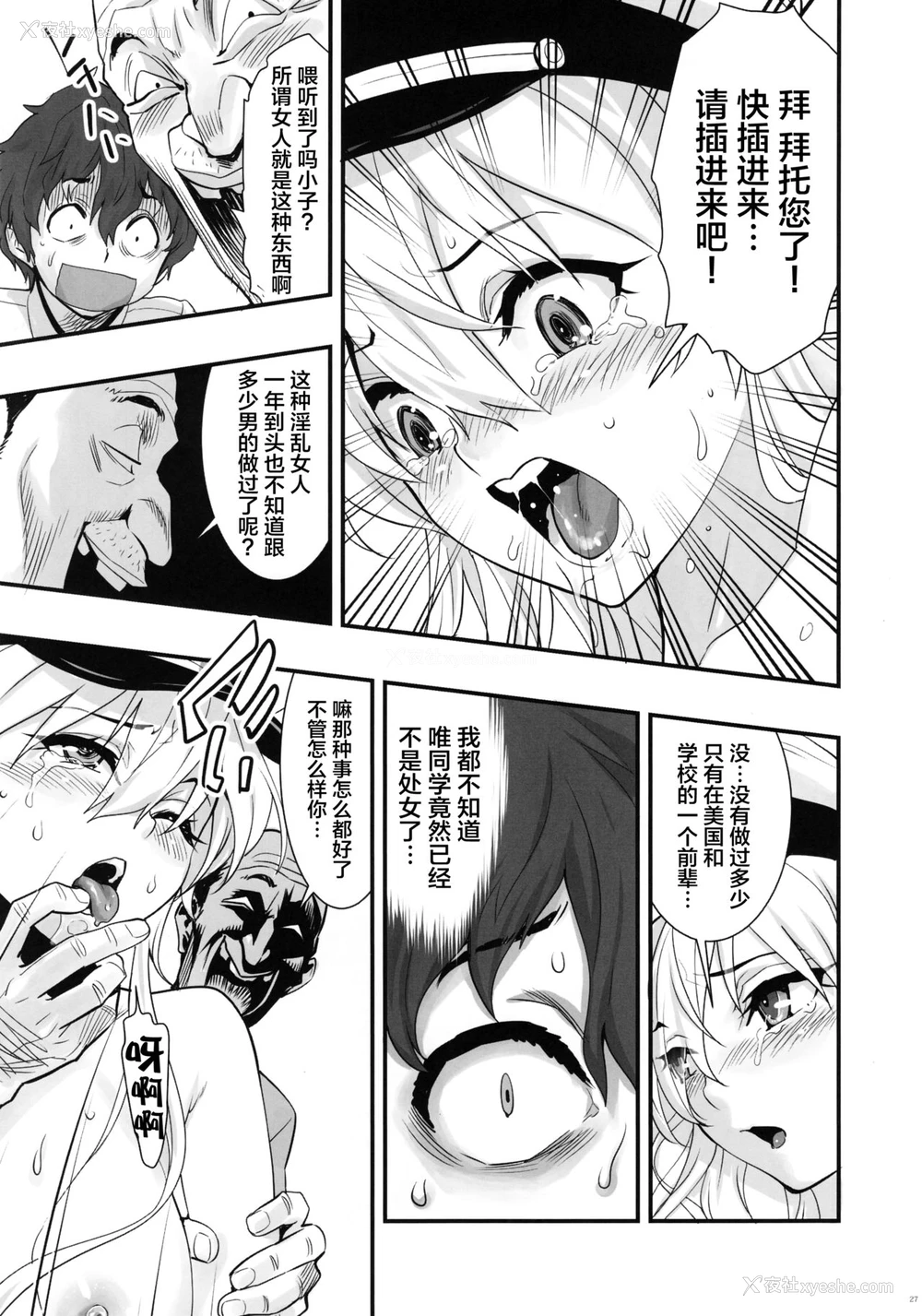 27P - (C94) [ハシスタント] ボクの彼女はエンタープライズ (アズールレーン) [中国翻訳]