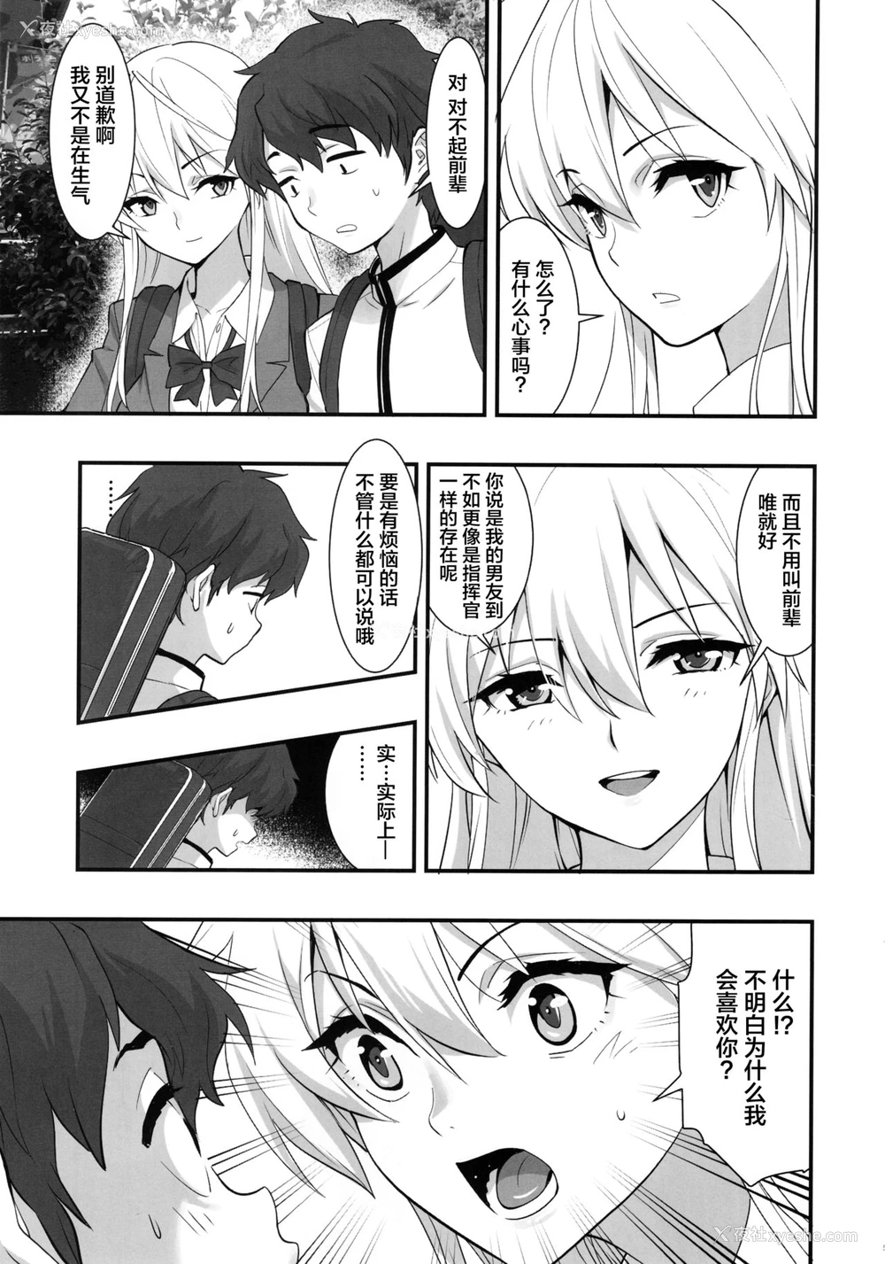5P - (C94) [ハシスタント] ボクの彼女はエンタープライズ (アズールレーン) [中国翻訳]