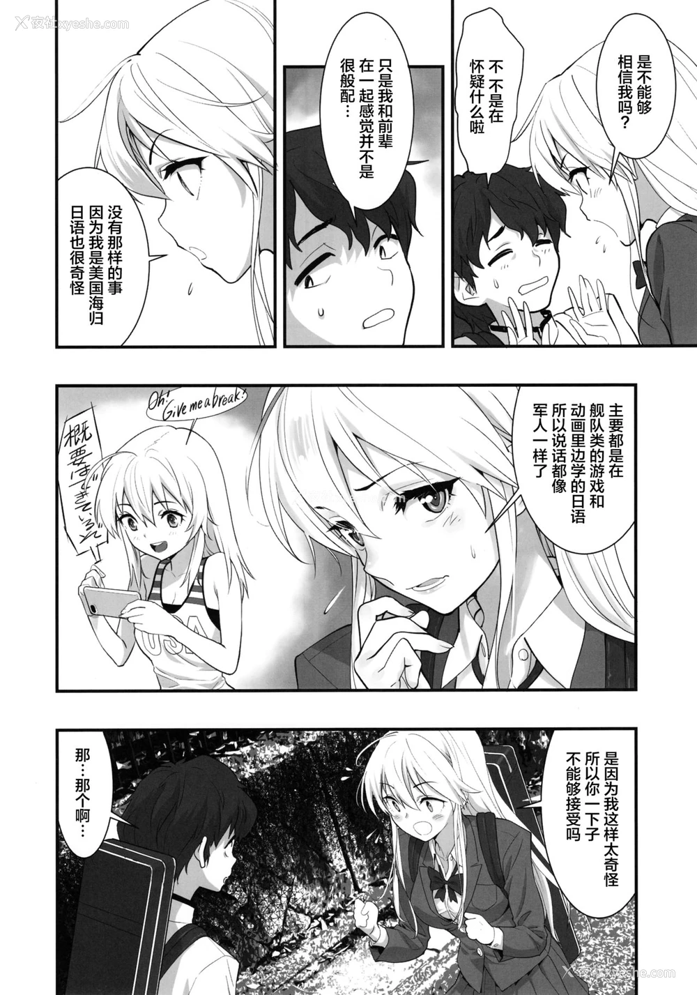 6P - (C94) [ハシスタント] ボクの彼女はエンタープライズ (アズールレーン) [中国翻訳]