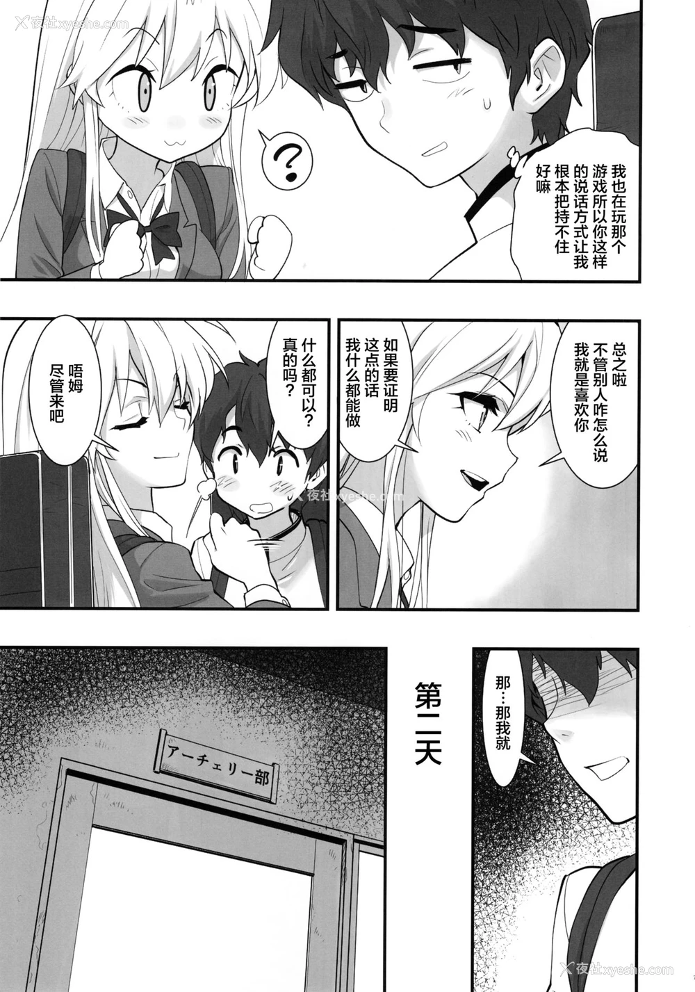 7P - (C94) [ハシスタント] ボクの彼女はエンタープライズ (アズールレーン) [中国翻訳]