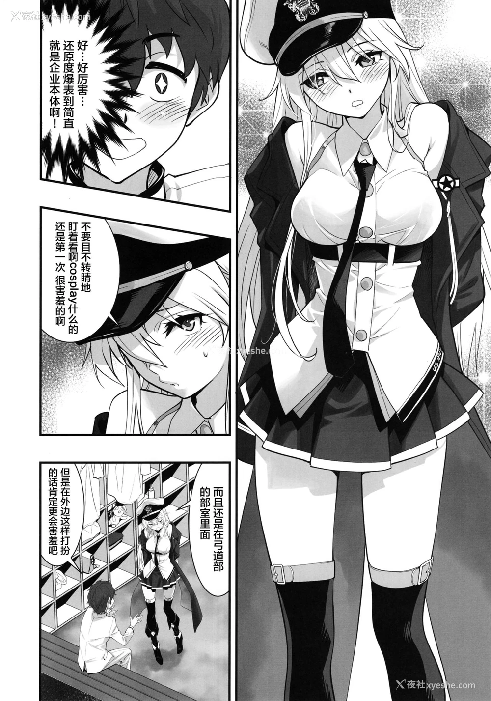 8P - (C94) [ハシスタント] ボクの彼女はエンタープライズ (アズールレーン) [中国翻訳]