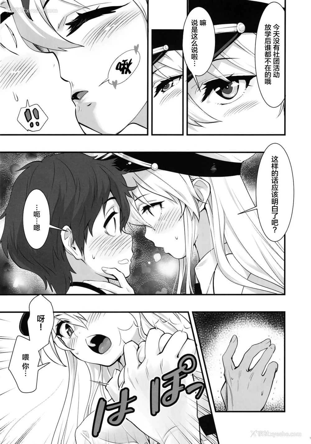 9P - (C94) [ハシスタント] ボクの彼女はエンタープライズ (アズールレーン) [中国翻訳]