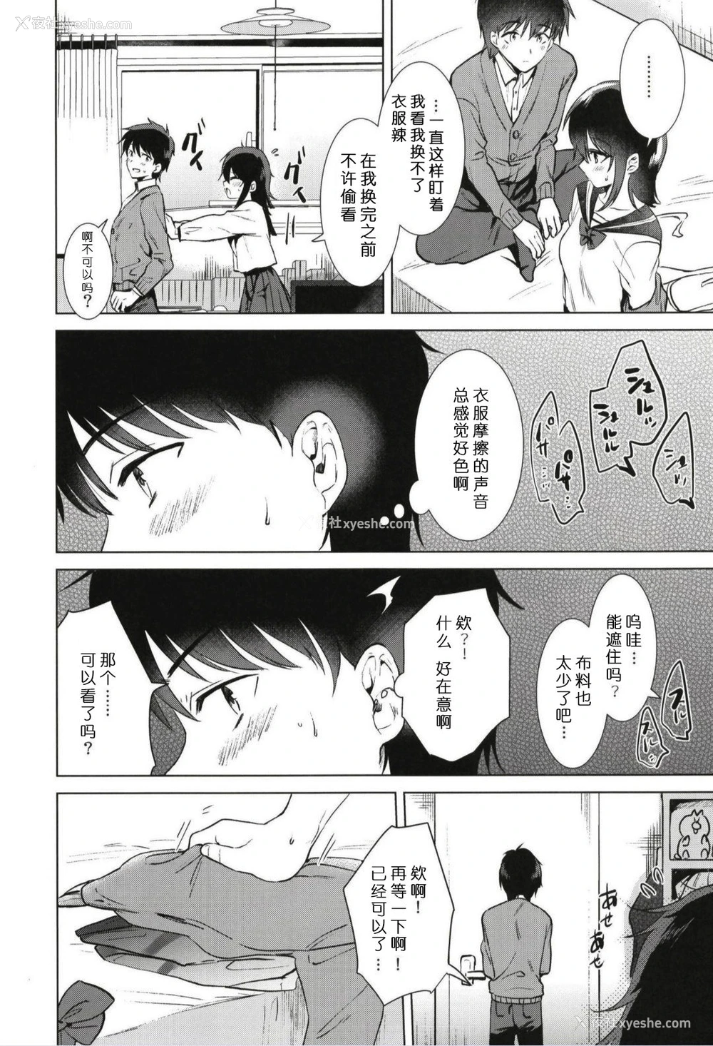10P - [でぃえすおー (ももこ)] はじめての冬 [DL版] [中国翻訳]