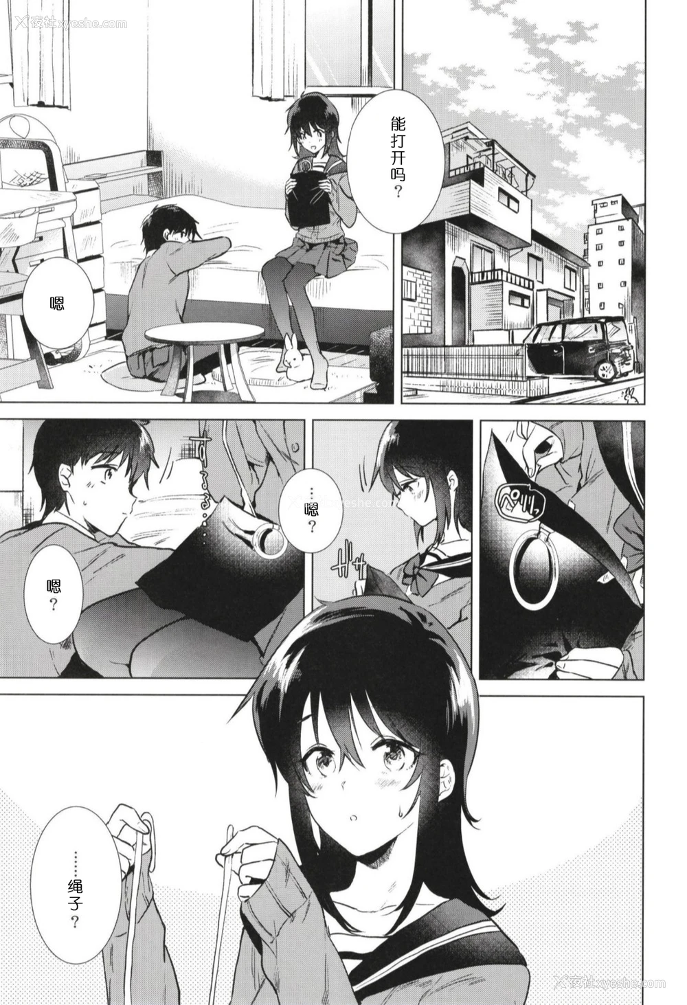 7P - [でぃえすおー (ももこ)] はじめての冬 [DL版] [中国翻訳]