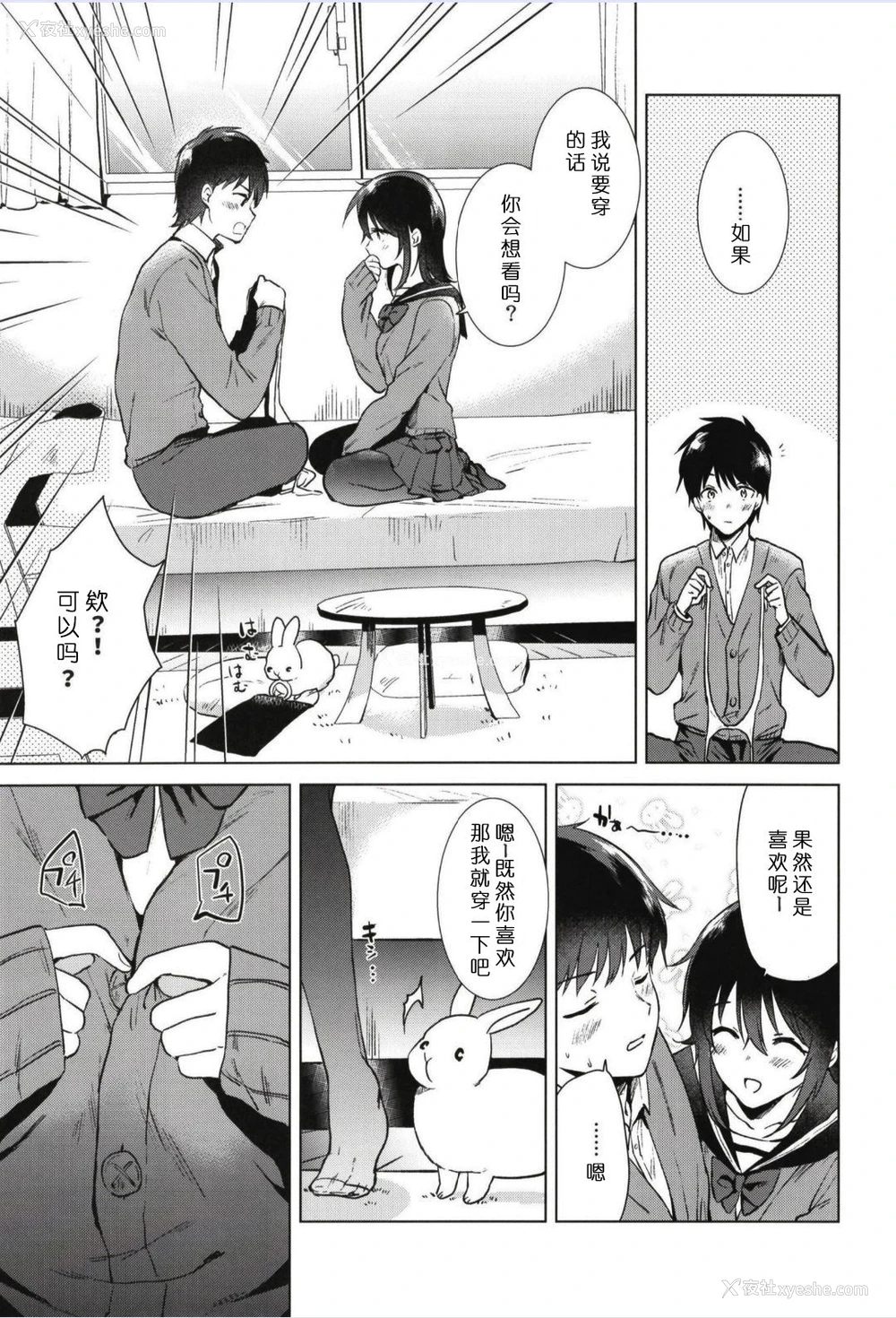 9P - [でぃえすおー (ももこ)] はじめての冬 [DL版] [中国翻訳]