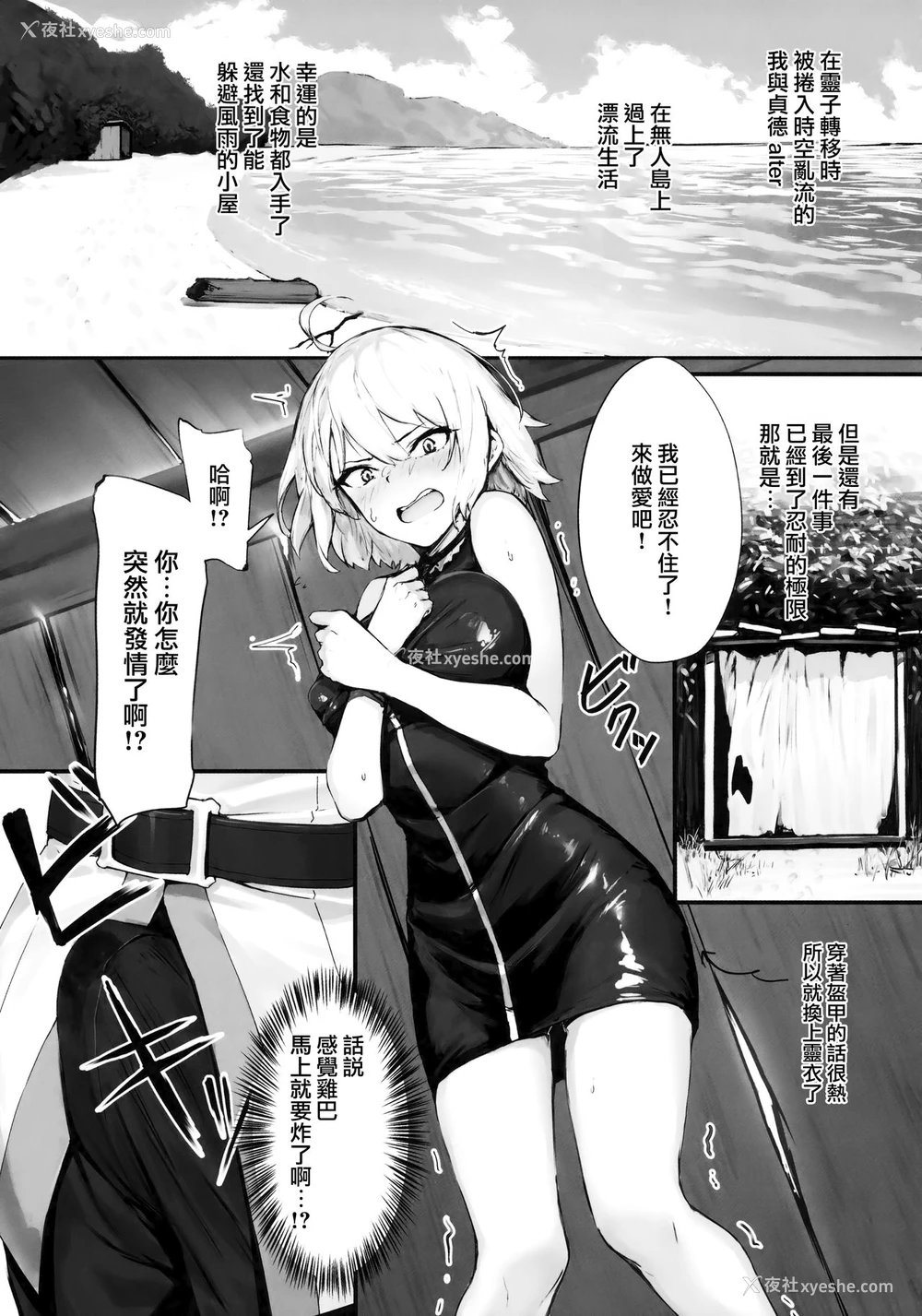 4P - (C94) [PYZ/MARC (ぴず)] 邪ンヌと膣良し无人岛性活 (Fate/Grand Order) [中国翻訳]